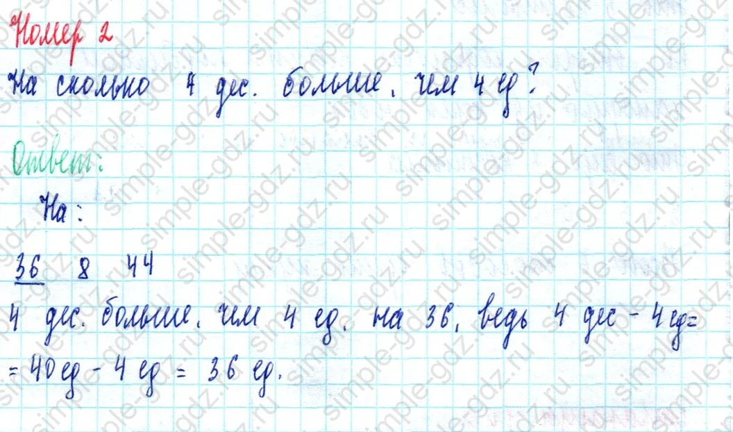 matematika class-2 Математика 2 класс учебник Моро, Бантова 1, 2 часть - 2 Часть страница 100 ответ Номер 2