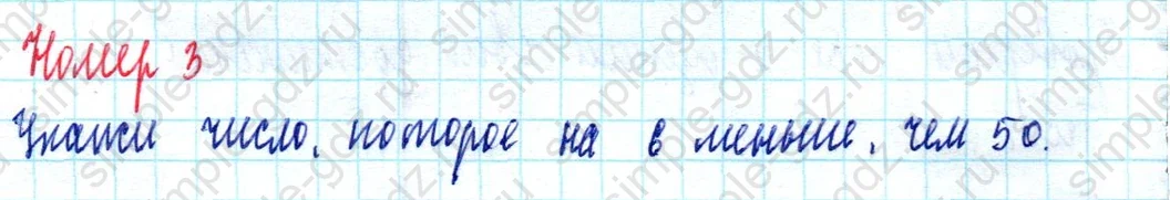 matematika class-2 Математика 2 класс учебник Моро, Бантова 1, 2 часть - 2 Часть страница 100 ответ Номер 3