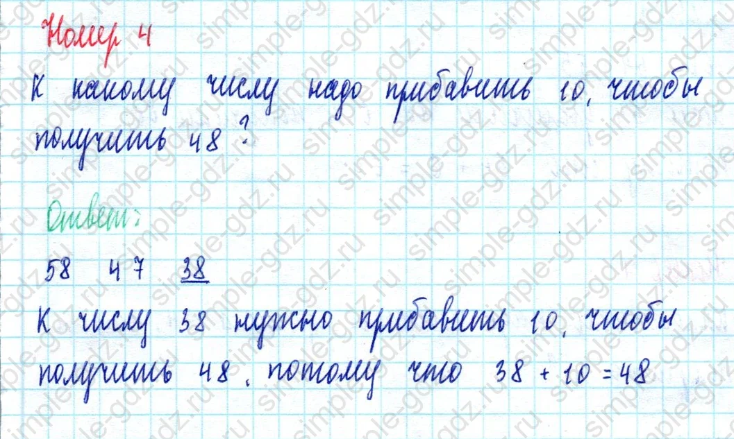 matematika class-2 Математика 2 класс учебник Моро, Бантова 1, 2 часть - 2 Часть страница 100 ответ Номер 4