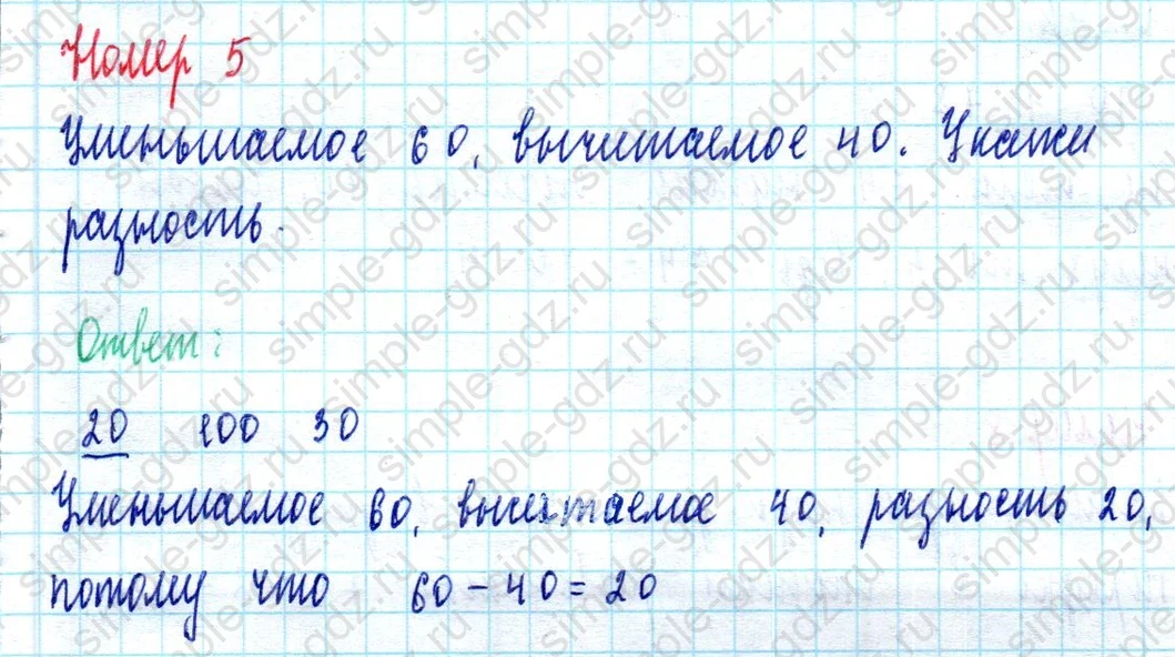 matematika class-2 Математика 2 класс учебник Моро, Бантова 1, 2 часть - 2 Часть страница 100 ответ Номер 5
