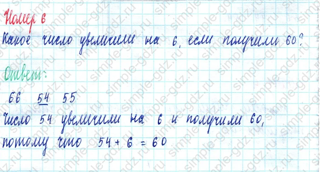 matematika class-2 Математика 2 класс учебник Моро, Бантова 1, 2 часть - 2 Часть страница 100 ответ Номер 6