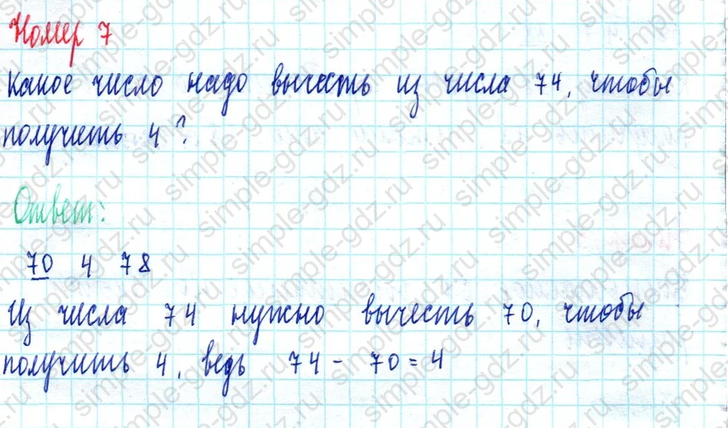 matematika class-2 Математика 2 класс учебник Моро, Бантова 1, 2 часть - 2 Часть страница 100 ответ Номер 7