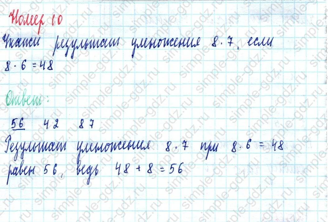 matematika class-2 Математика 2 класс учебник Моро, Бантова 1, 2 часть - 2 Часть страница 100 ответ Номер 10