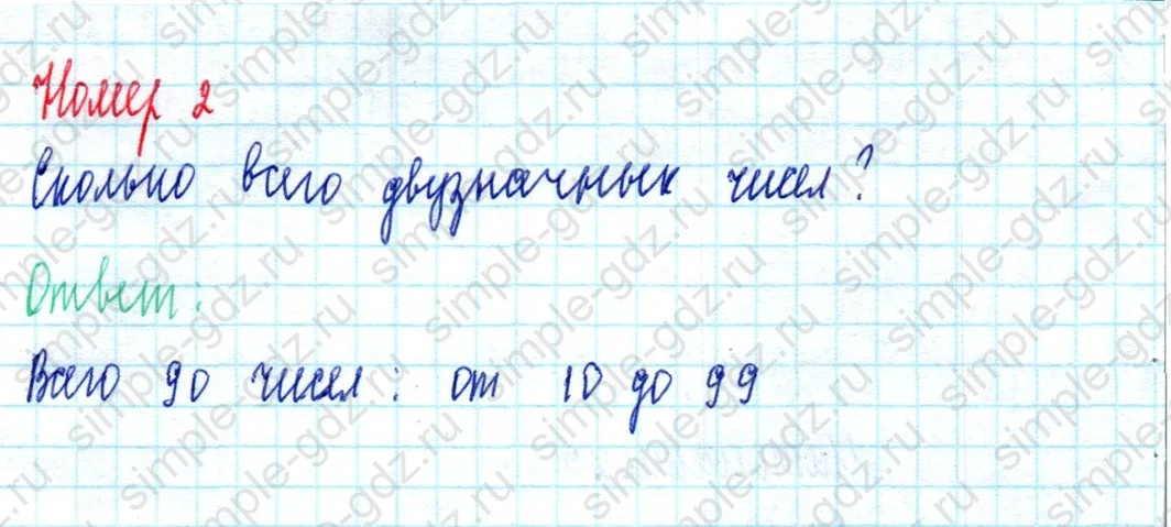 matematika class-2 Математика 2 класс учебник Моро, Бантова 1, 2 часть - 2 Часть страница 100 ответ Номер 2
