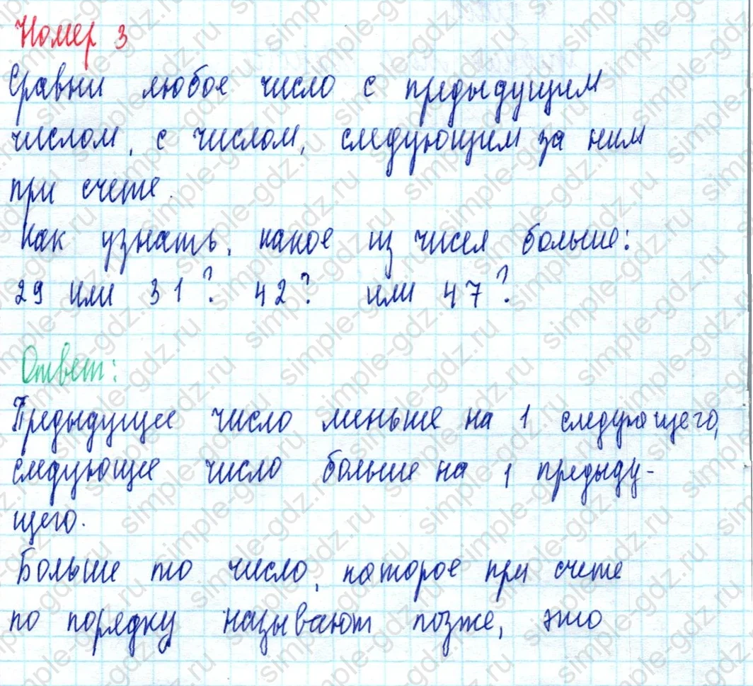 matematika class-2 Математика 2 класс учебник Моро, Бантова 1, 2 часть - 2 Часть страница 100 ответ Номер 3