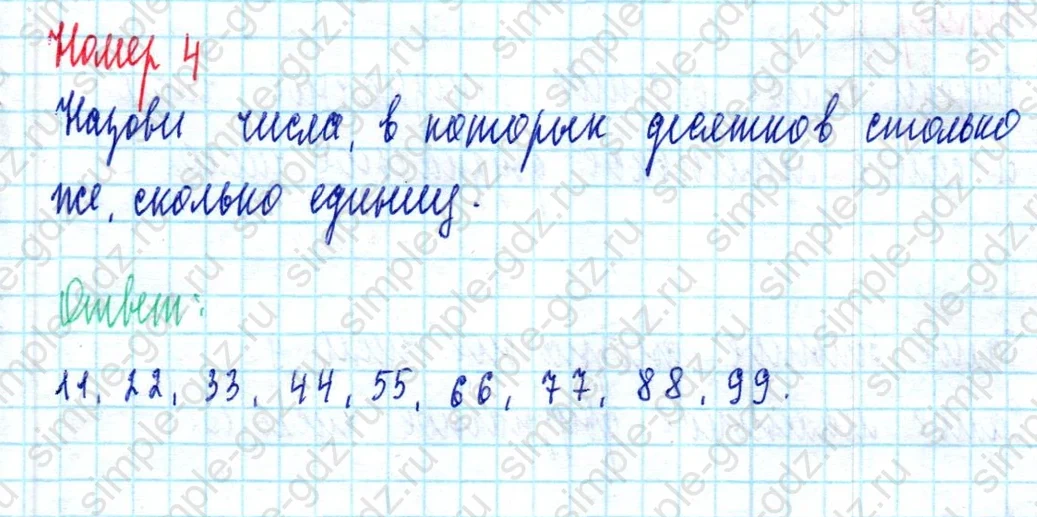 matematika class-2 Математика 2 класс учебник Моро, Бантова 1, 2 часть - 2 Часть страница 100 ответ Номер 4