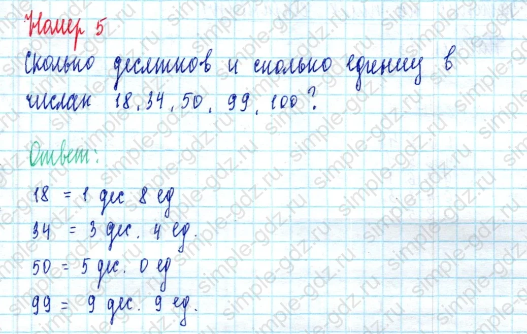 matematika class-2 Математика 2 класс учебник Моро, Бантова 1, 2 часть - 2 Часть страница 100 ответ Номер 5