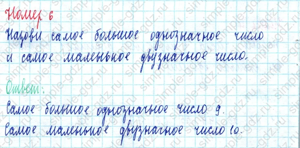matematika class-2 Математика 2 класс учебник Моро, Бантова 1, 2 часть - 2 Часть страница 100 ответ Номер 6