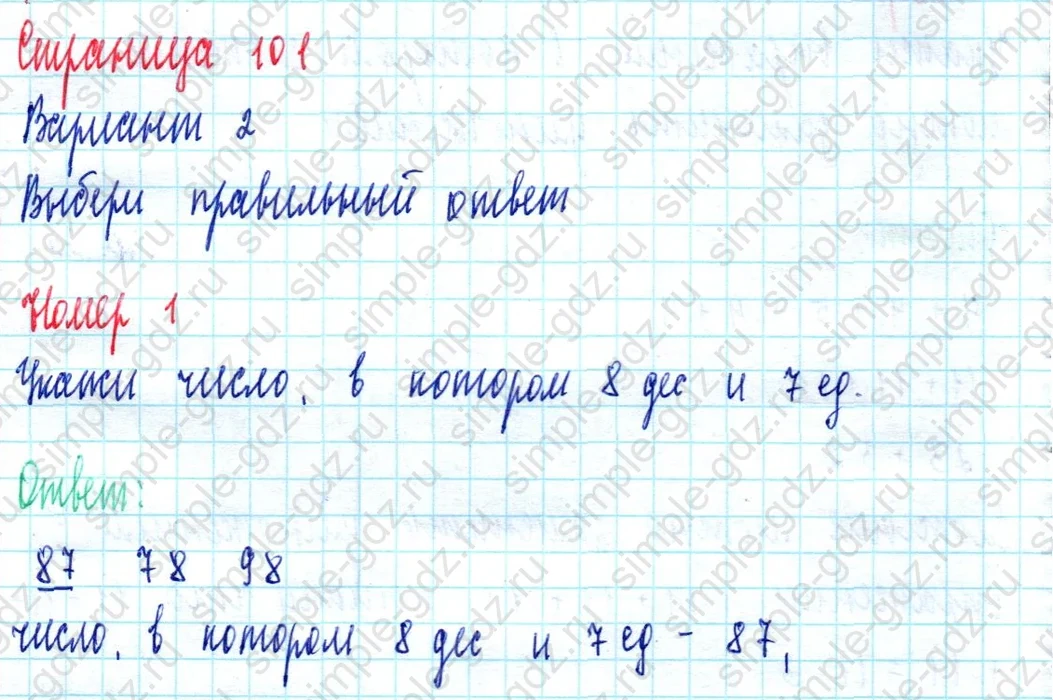 matematika class-2 Математика 2 класс учебник Моро, Бантова 1, 2 часть - 2 Часть страница 101 ответ Номер 1