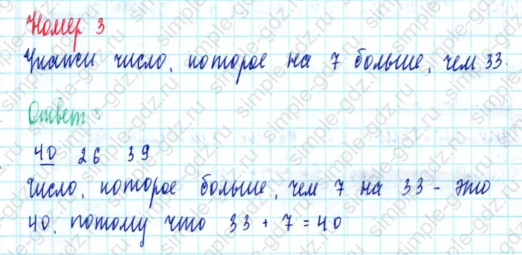matematika class-2 Математика 2 класс учебник Моро, Бантова 1, 2 часть - 2 Часть страница 101 ответ Номер 3