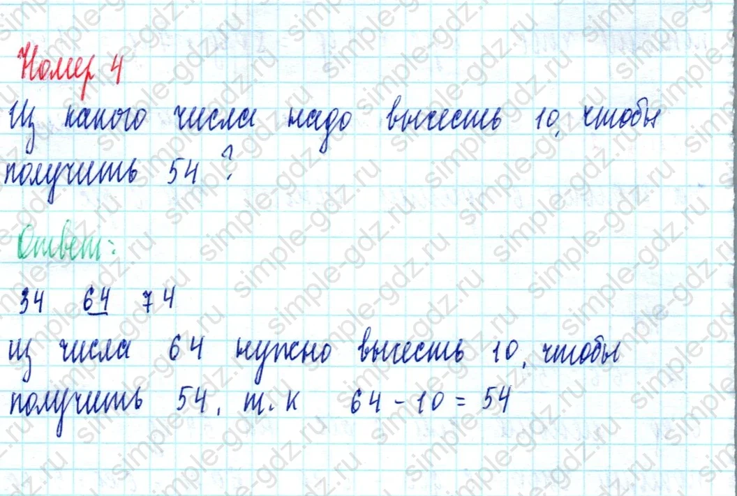 matematika class-2 Математика 2 класс учебник Моро, Бантова 1, 2 часть - 2 Часть страница 101 ответ Номер 4