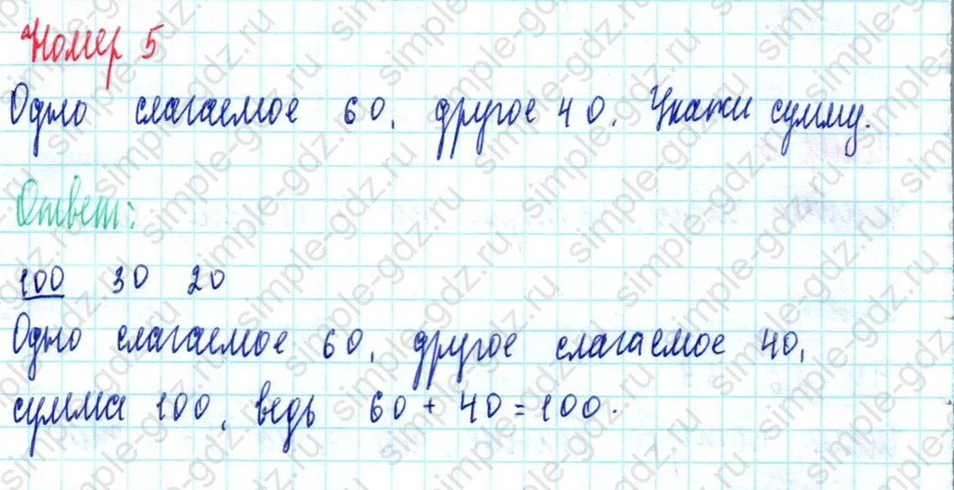 matematika class-2 Математика 2 класс учебник Моро, Бантова 1, 2 часть - 2 Часть страница 101 ответ Номер 5