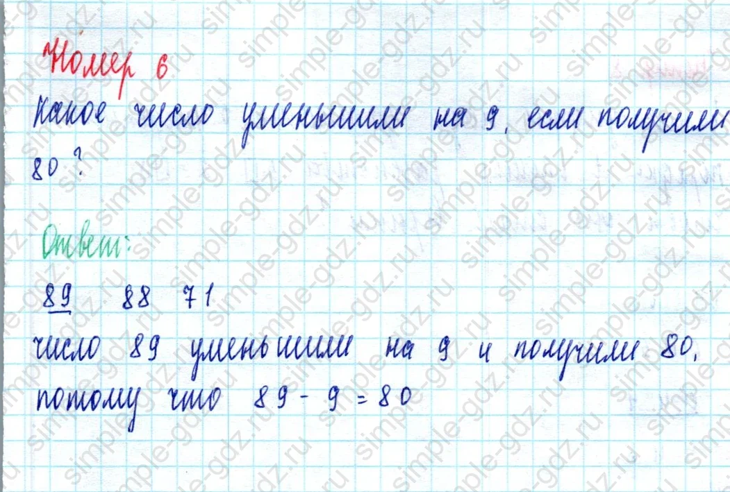 matematika class-2 Математика 2 класс учебник Моро, Бантова 1, 2 часть - 2 Часть страница 101 ответ Номер 6