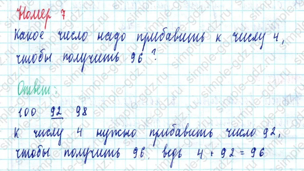 matematika class-2 Математика 2 класс учебник Моро, Бантова 1, 2 часть - 2 Часть страница 101 ответ Номер 7