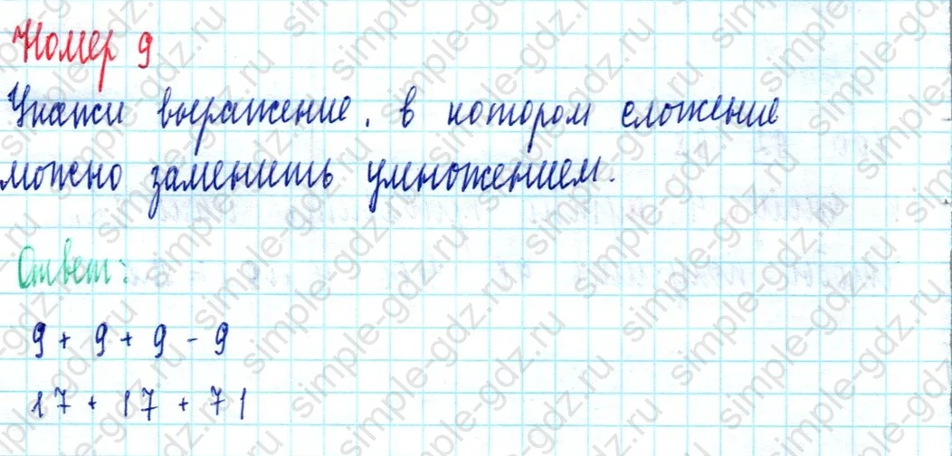 matematika class-2 Математика 2 класс учебник Моро, Бантова 1, 2 часть - 2 Часть страница 101 ответ Номер 9