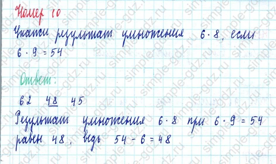 matematika class-2 Математика 2 класс учебник Моро, Бантова 1, 2 часть - 2 Часть страница 101 ответ Номер 10