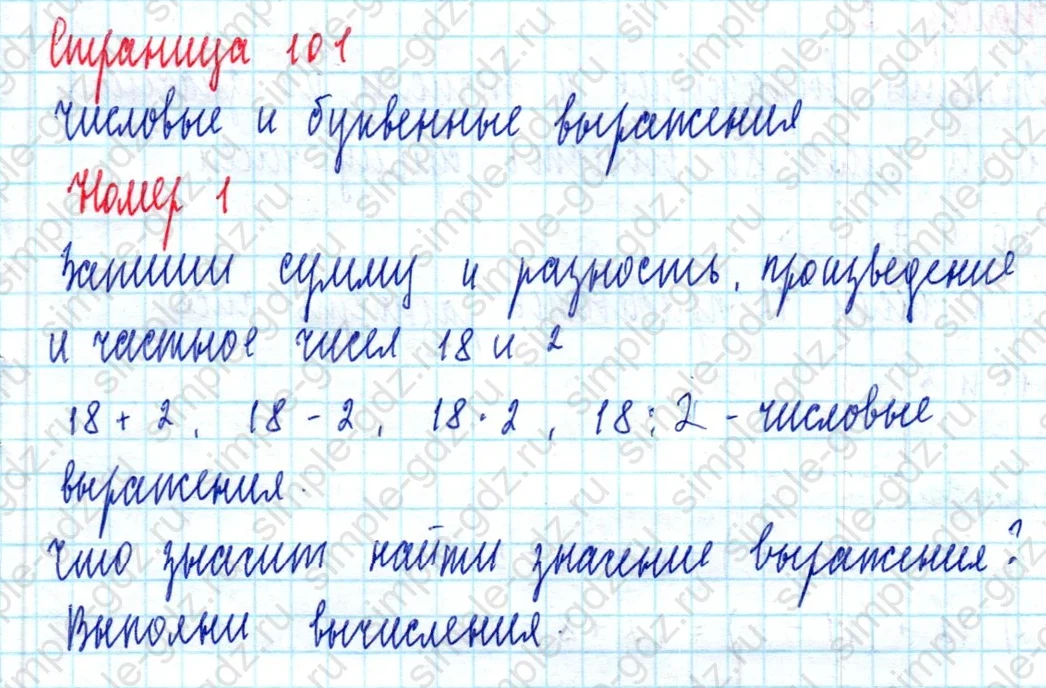 matematika class-2 Математика 2 класс учебник Моро, Бантова 1, 2 часть - 2 Часть страница 101 ответ Номер 1