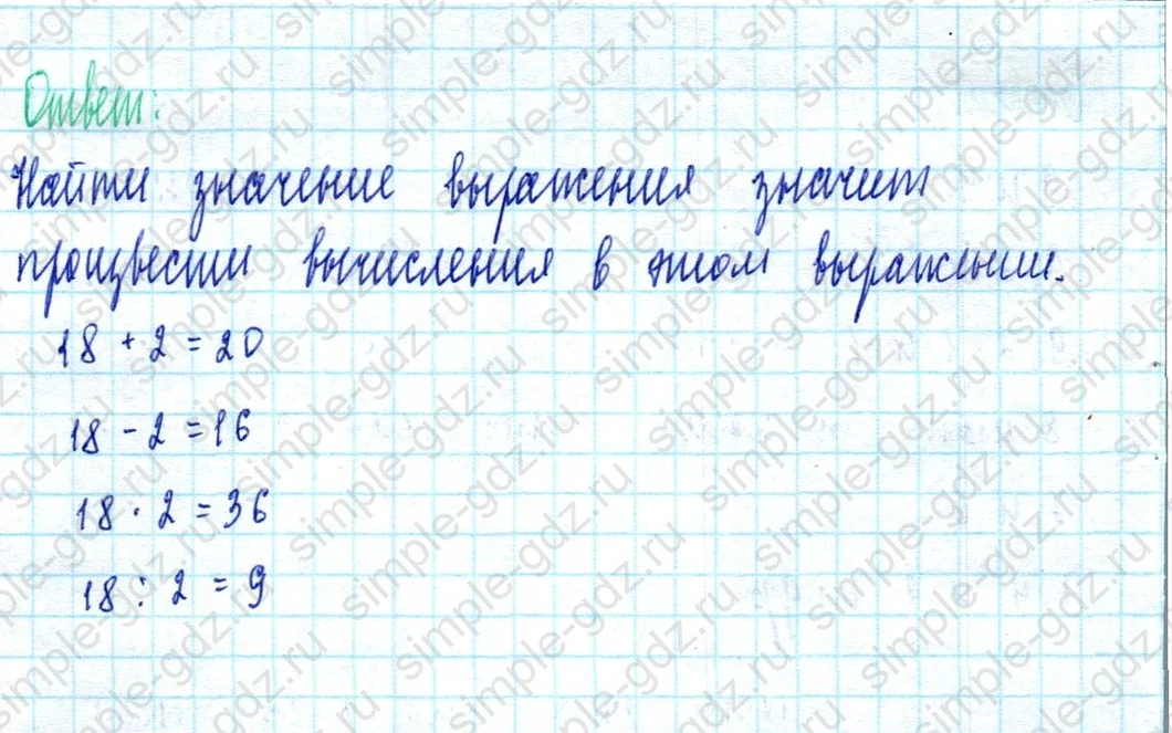 matematika class-2 Математика 2 класс учебник Моро, Бантова 1, 2 часть - 2 Часть страница 101 ответ Номер 1