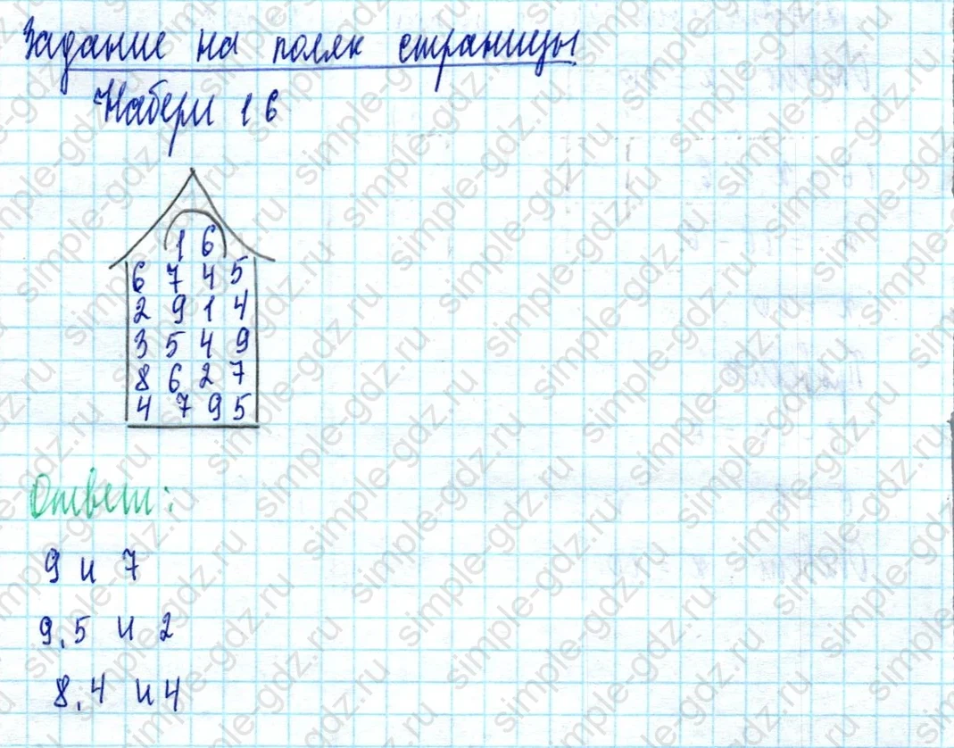 matematika class-2 Математика 2 класс учебник Моро, Бантова 1, 2 часть - 2 Часть страница 101 ответ Задание на полях страницы