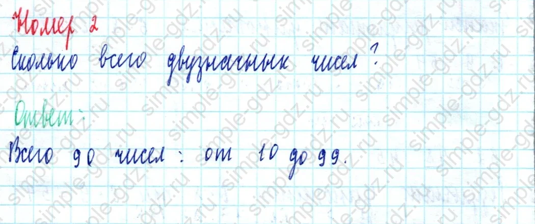 matematika class-2 Математика 2 класс учебник Моро, Бантова 1, 2 часть - 2 Часть страница 102 ответ Номер 2