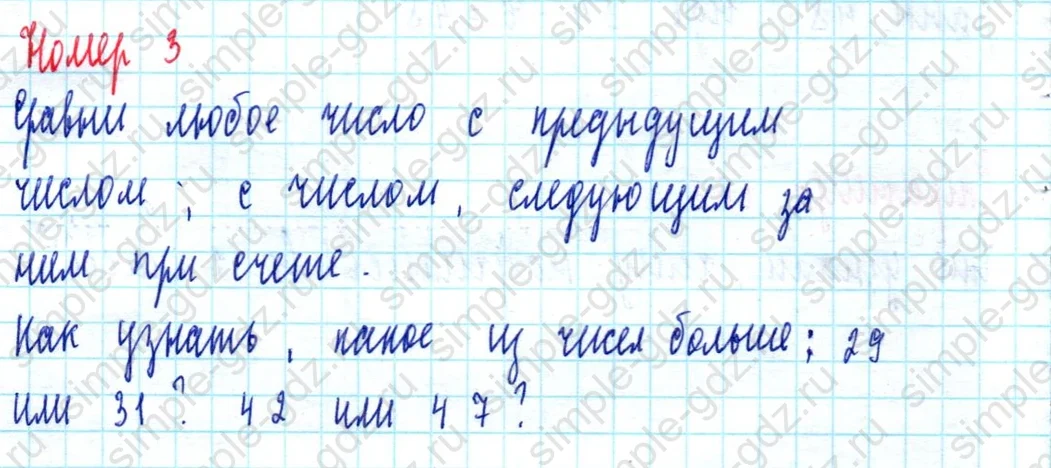 matematika class-2 Математика 2 класс учебник Моро, Бантова 1, 2 часть - 2 Часть страница 102 ответ Номер 3