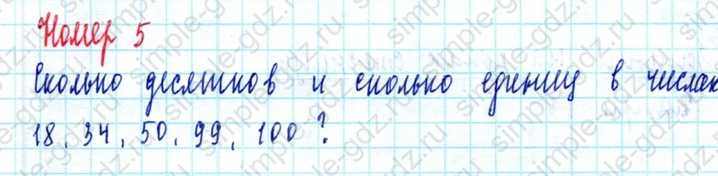 matematika class-2 Математика 2 класс учебник Моро, Бантова 1, 2 часть - 2 Часть страница 102 ответ Номер 5