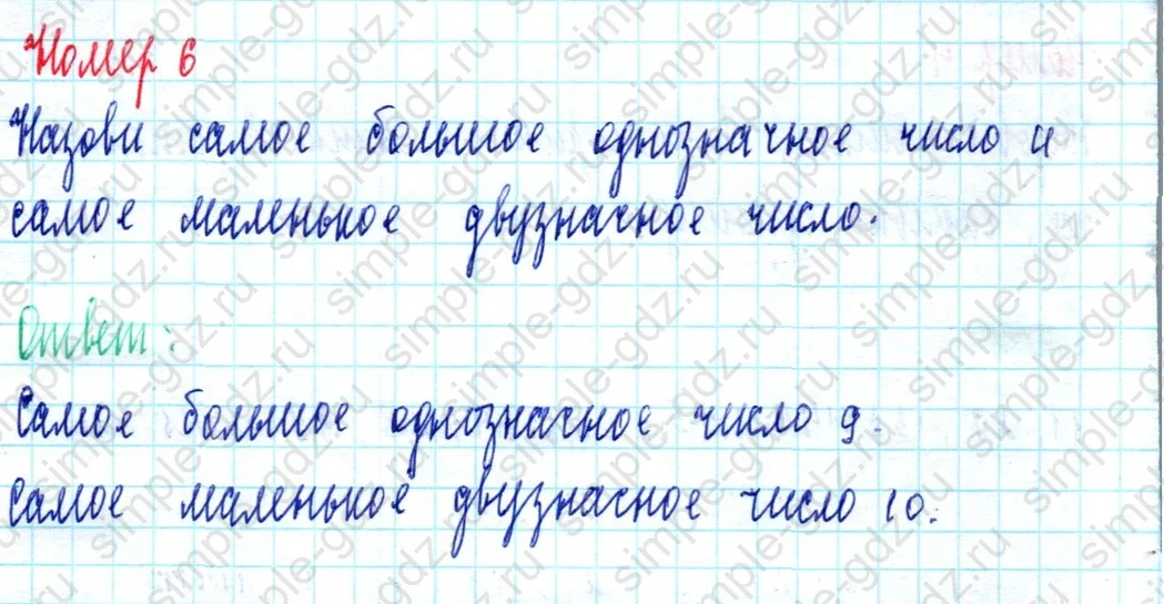 matematika class-2 Математика 2 класс учебник Моро, Бантова 1, 2 часть - 2 Часть страница 102 ответ Номер 6