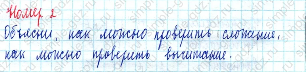 matematika class-2 Математика 2 класс учебник Моро, Бантова 1, 2 часть - 2 Часть страница 102 ответ Номер 2