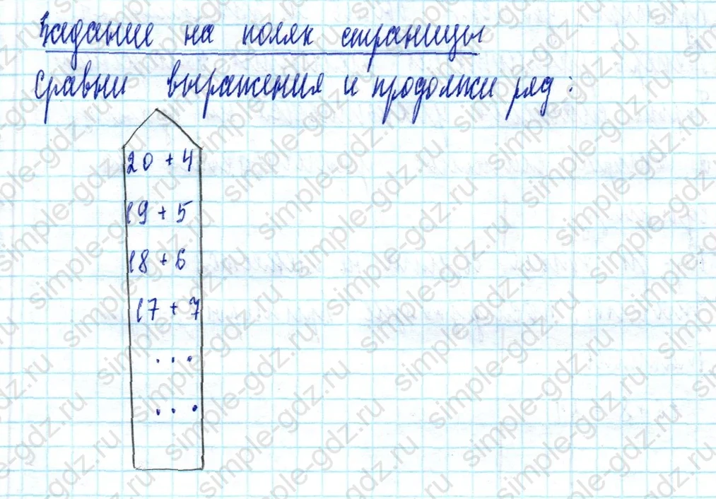 matematika class-2 Математика 2 класс учебник Моро, Бантова 1, 2 часть - 2 Часть страница 102 ответ Задание на полях страницы