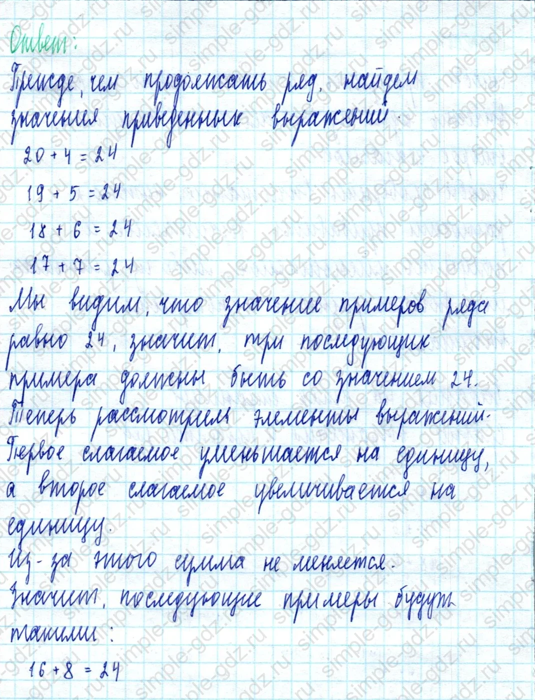 matematika class-2 Математика 2 класс учебник Моро, Бантова 1, 2 часть - 2 Часть страница 102 ответ Задание на полях страницы