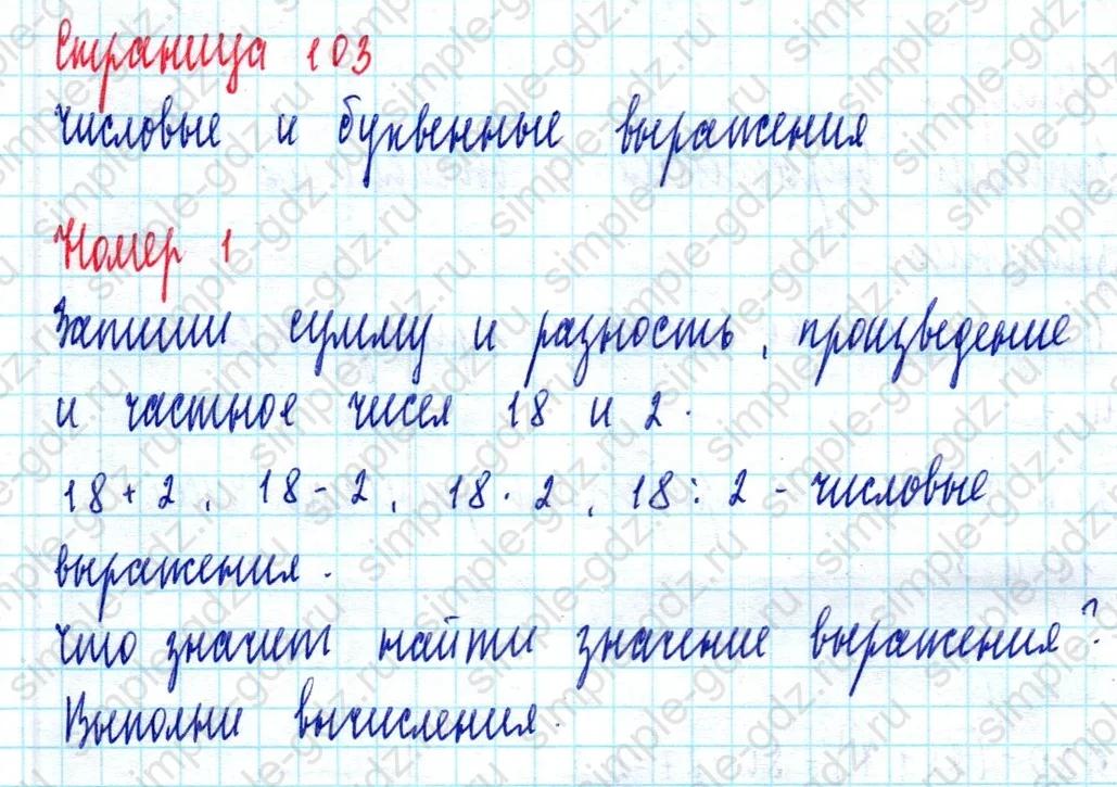 matematika class-2 Математика 2 класс учебник Моро, Бантова 1, 2 часть - 2 Часть страница 103 ответ Номер 1