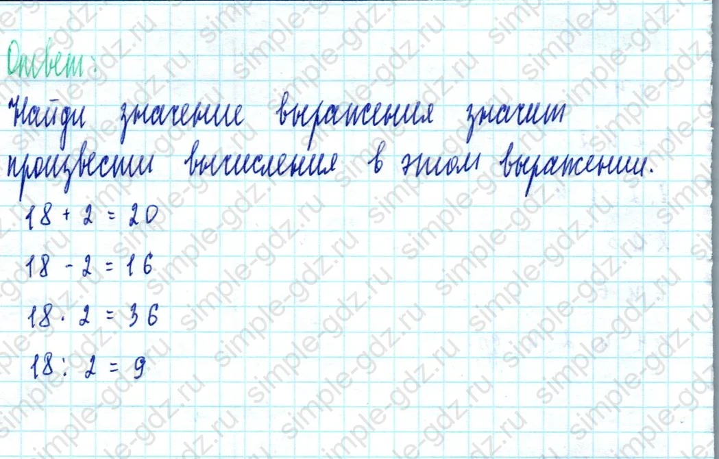 matematika class-2 Математика 2 класс учебник Моро, Бантова 1, 2 часть - 2 Часть страница 103 ответ Номер 1