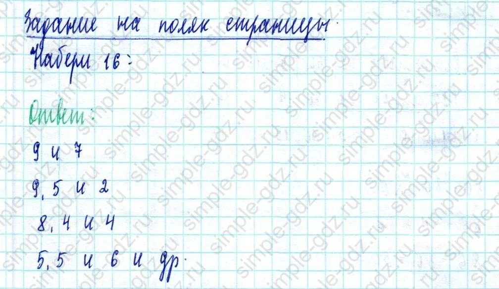 matematika class-2 Математика 2 класс учебник Моро, Бантова 1, 2 часть - 2 Часть страница 103 ответ Задание на полях страницы