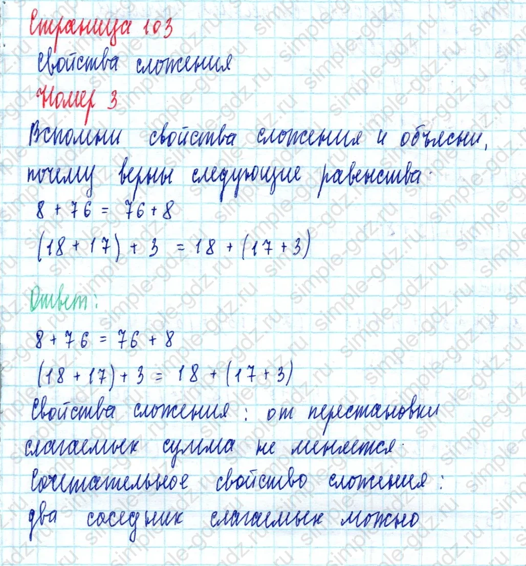 matematika class-2 Математика 2 класс учебник Моро, Бантова 1, 2 часть - 2 Часть страница 103 ответ Номер 3