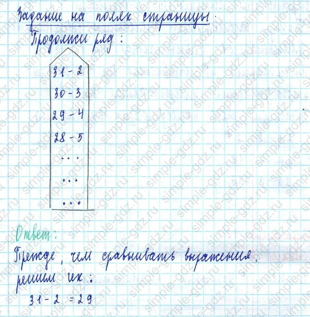 matematika class-2 Математика 2 класс учебник Моро, Бантова 1, 2 часть - 2 Часть страница 103 ответ Задание на полях страницы
