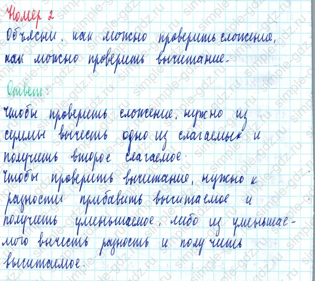 matematika class-2 Математика 2 класс учебник Моро, Бантова 1, 2 часть - 2 Часть страница 104 ответ Номер 2