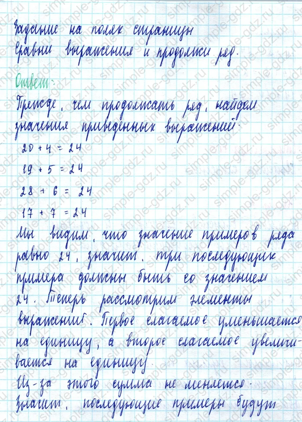 matematika class-2 Математика 2 класс учебник Моро, Бантова 1, 2 часть - 2 Часть страница 104 ответ Задание на полях страницы