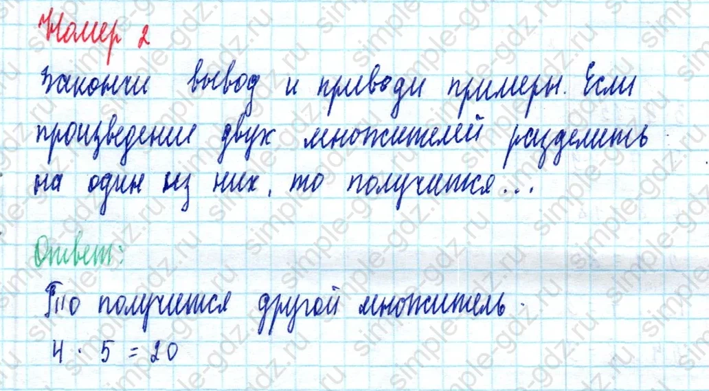 matematika class-2 Математика 2 класс учебник Моро, Бантова 1, 2 часть - 2 Часть страница 104 ответ Номер 2