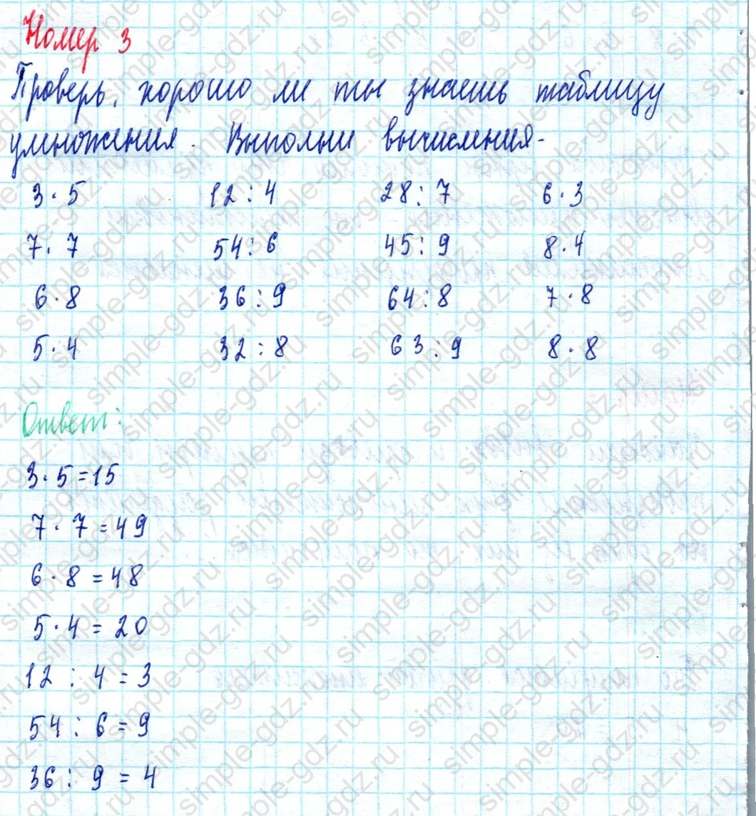 matematika class-2 Математика 2 класс учебник Моро, Бантова 1, 2 часть - 2 Часть страница 104 ответ Номер 3
