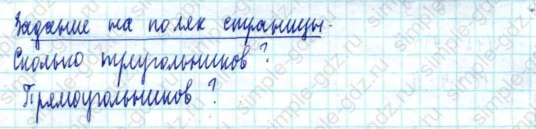 matematika class-2 Математика 2 класс учебник Моро, Бантова 1, 2 часть - 2 Часть страница 104 ответ Задание на полях страницы