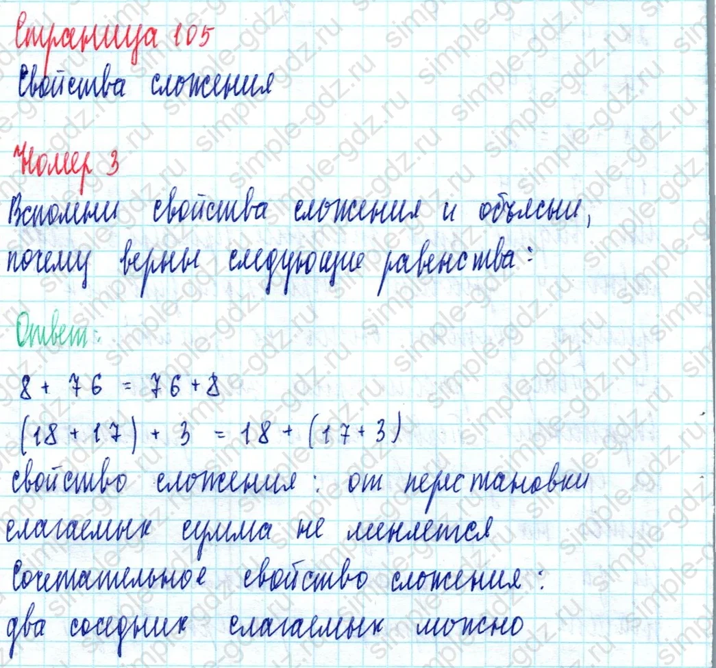 matematika class-2 Математика 2 класс учебник Моро, Бантова 1, 2 часть - 2 Часть страница 105 ответ Номер 3