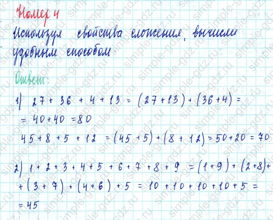 matematika class-2 Математика 2 класс учебник Моро, Бантова 1, 2 часть - 2 Часть страница 105 ответ Номер 4