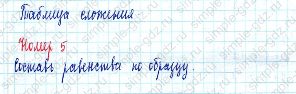 matematika class-2 Математика 2 класс учебник Моро, Бантова 1, 2 часть - 2 Часть страница 105 ответ Номер 5