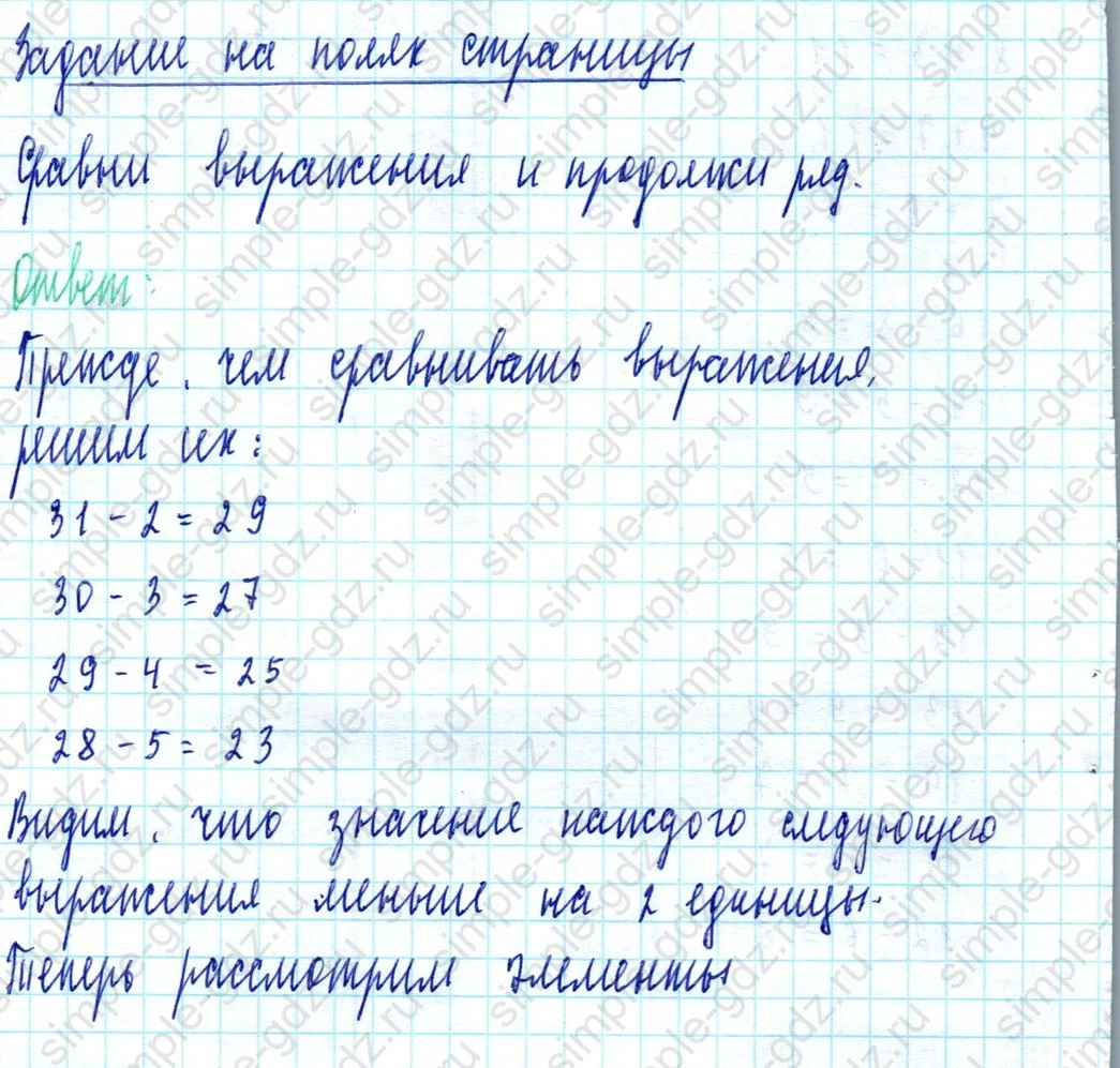matematika class-2 Математика 2 класс учебник Моро, Бантова 1, 2 часть - 2 Часть страница 105 ответ Задание на полях страницы