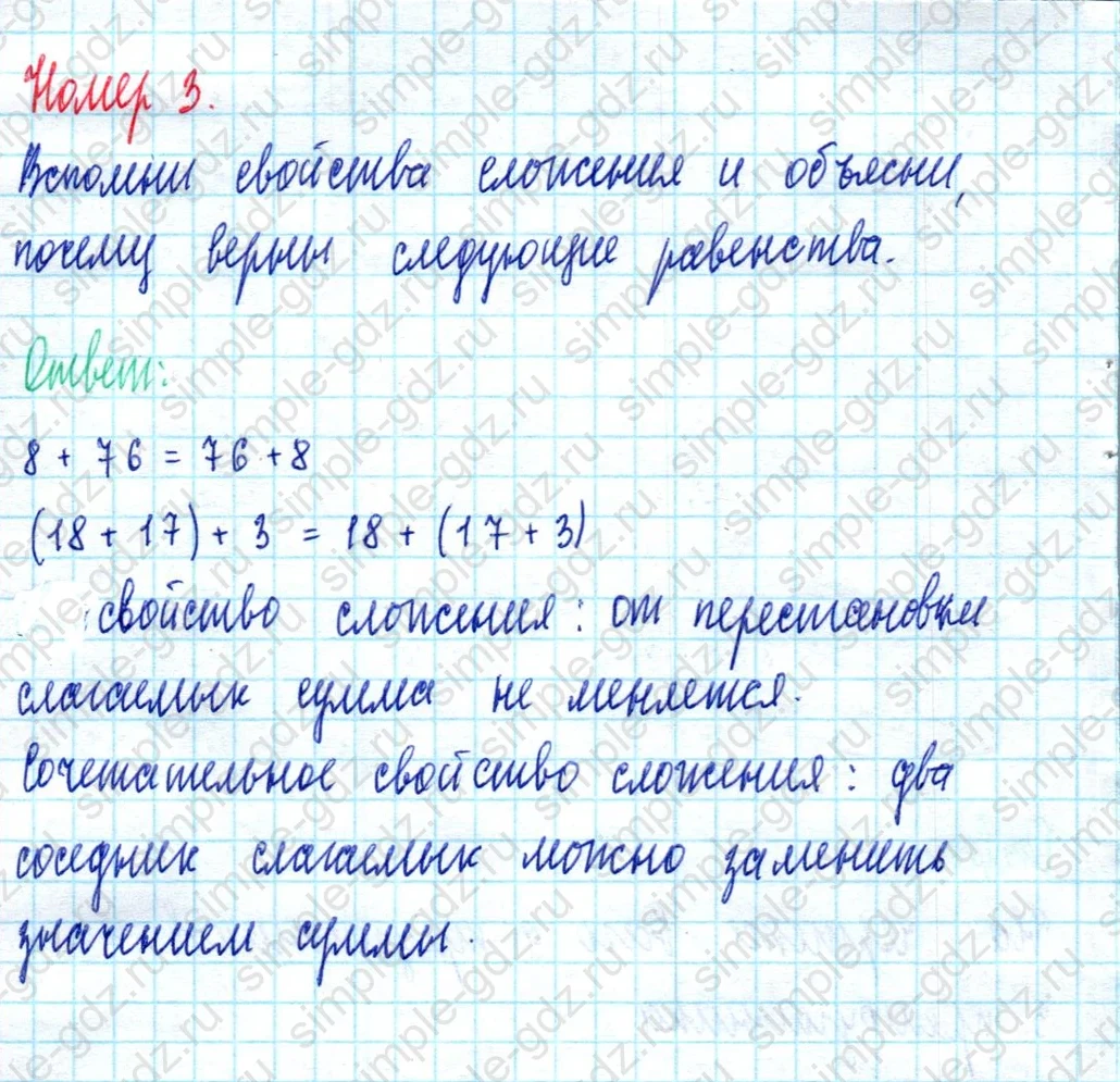 matematika class-2 Математика 2 класс учебник Моро, Бантова 1, 2 часть - 2 Часть страница 105 ответ Номер 3