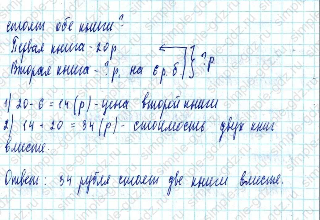 matematika class-2 Математика 2 класс учебник Моро, Бантова 1, 2 часть - 2 Часть страница 106 ответ Номер 1