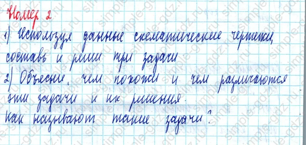 matematika class-2 Математика 2 класс учебник Моро, Бантова 1, 2 часть - 2 Часть страница 106 ответ Номер 2