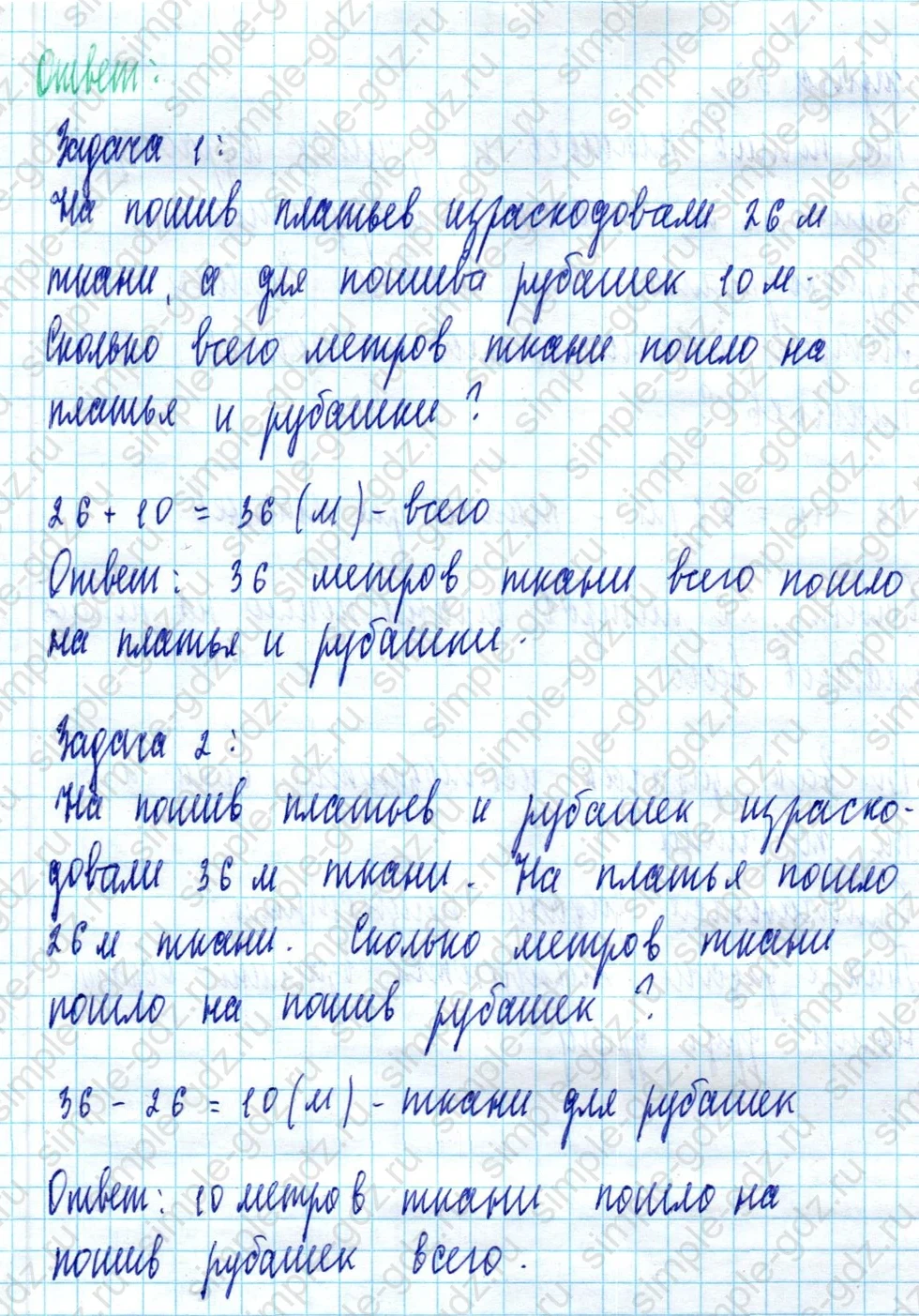 matematika class-2 Математика 2 класс учебник Моро, Бантова 1, 2 часть - 2 Часть страница 106 ответ Номер 2