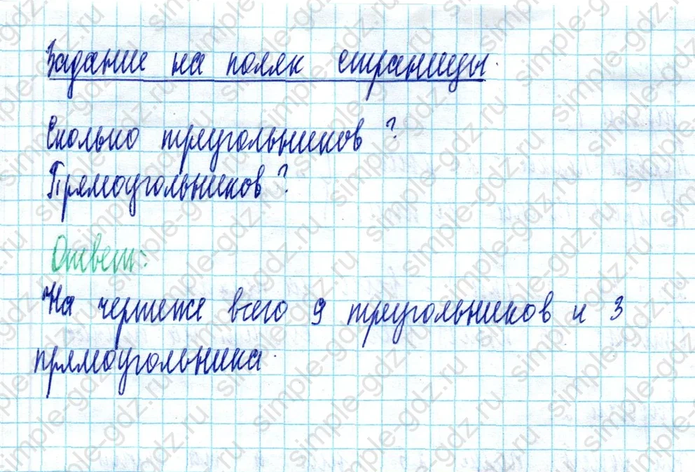 matematika class-2 Математика 2 класс учебник Моро, Бантова 1, 2 часть - 2 Часть страница 106 ответ Задание на полях страницы