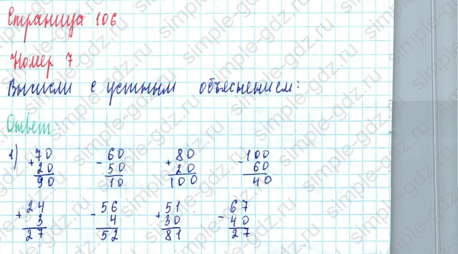 matematika class-2 Математика 2 класс учебник Моро, Бантова 1, 2 часть - 2 Часть страница 106 ответ Номер 7